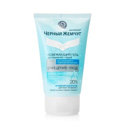 Гель для умывания Черный жемчуг Очищение + уход освежающий для нормальной и комбинированной кожи 120 мл